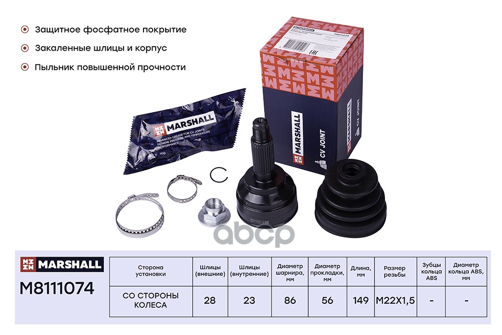 ШРУС внеш. без ABS Mazda 626 IV 91-  Xedos 6 92- M8111074 MARSHALL арт. M8111074