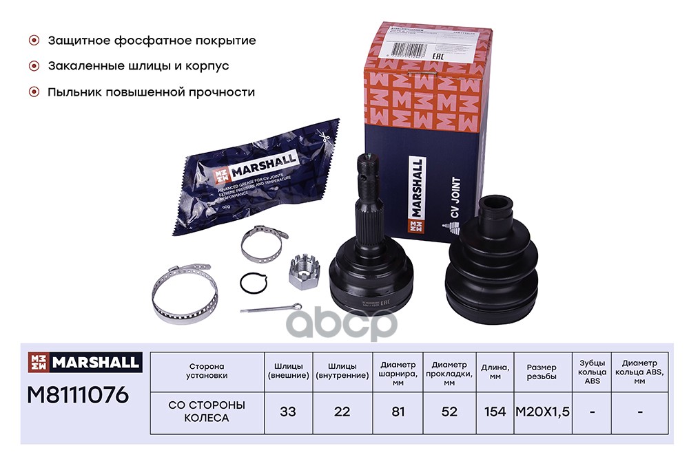 ШРУС внеш. без ABS Opel Astra G 98-  Zafira A 99- M8111076 MARSHALL арт. M8111076