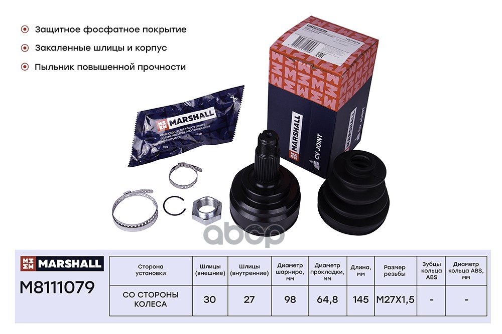 ШРУС внеш. (без ABS) BMW X5 (E53) 00- (M8111079) MARSHALL арт. M8111079