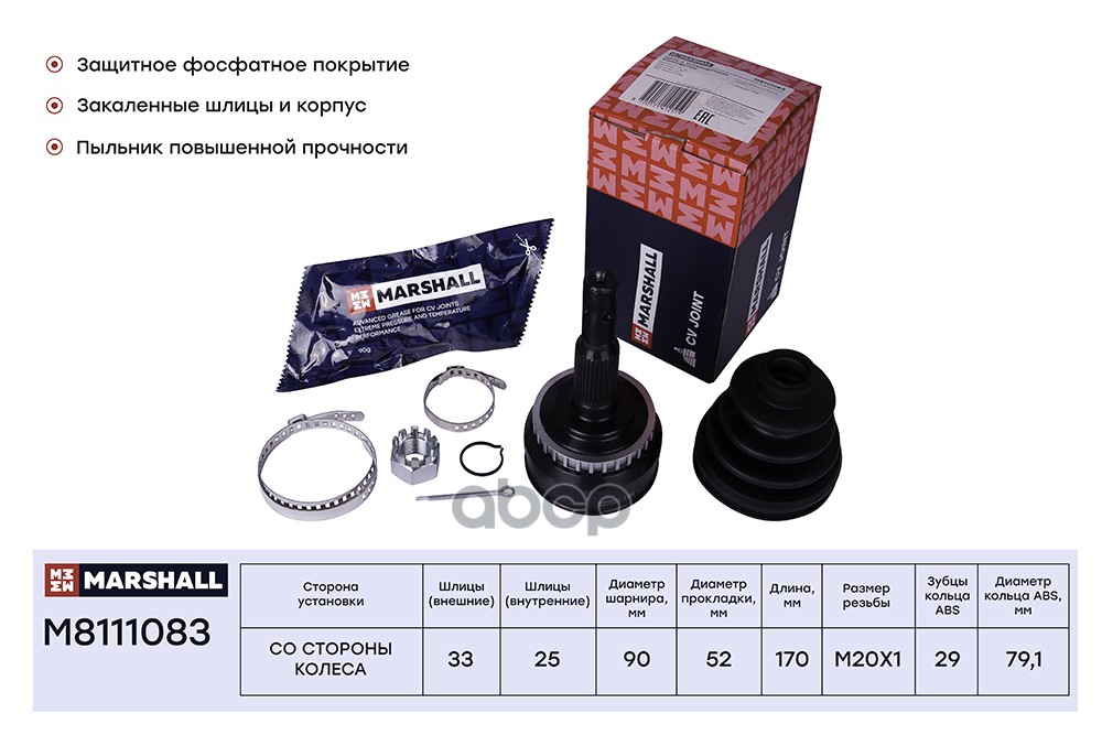 ШРУС внеш. с ABS Opel Astra F G 91-  Calibra A 90-  Kadett E 84-  Vectra A B 88-  Zafira A 99- M8111083 MARSHALL арт. M8111083