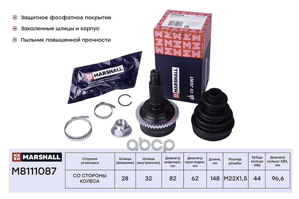 ШРУС внеш. с ABS Mazda 6 I 02- M8111087 MARSHALL арт. M8111087