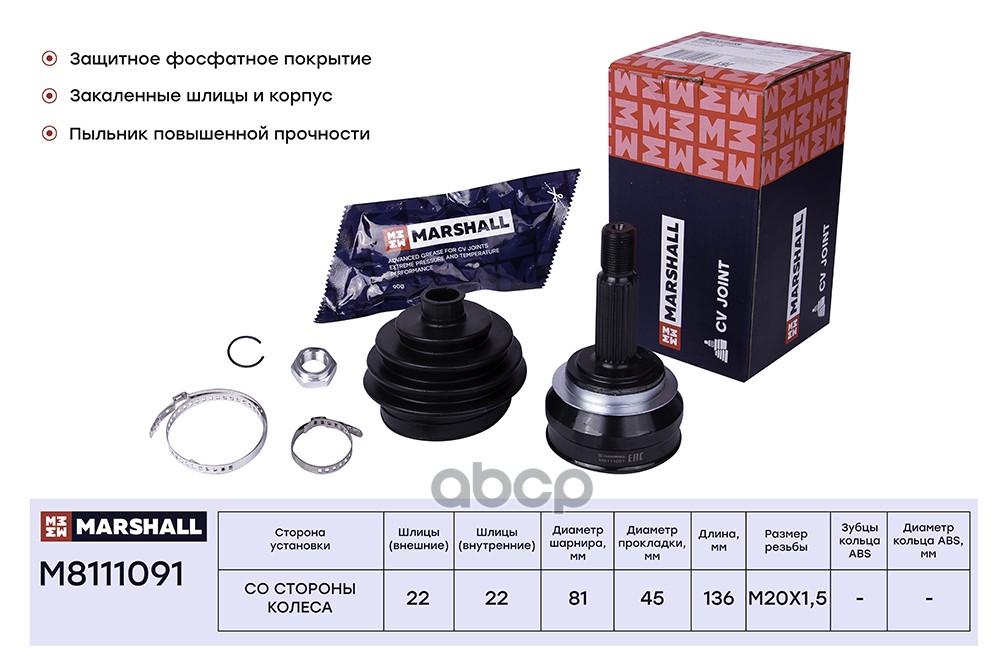 ШРУС внеш. (без ABS) Skoda Felicia 94- (M8111091) MARSHALL арт. M8111091
