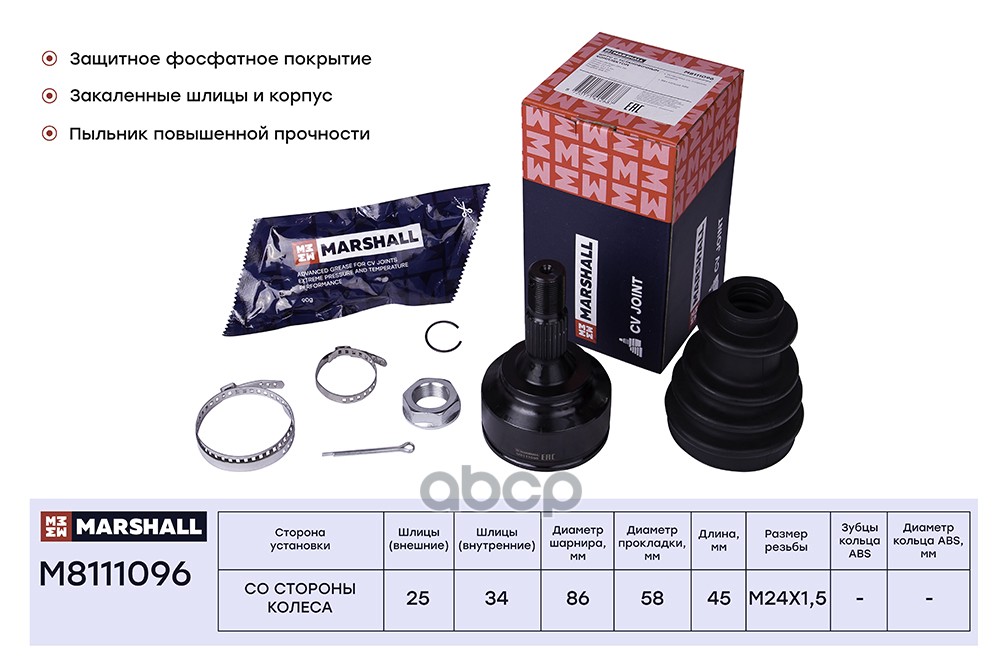 Шрус Внеш. (Без ) Citroen: Berlingo, C3, C4, 307, 208 Marshall M8111096 MARSHALL арт. M8111096