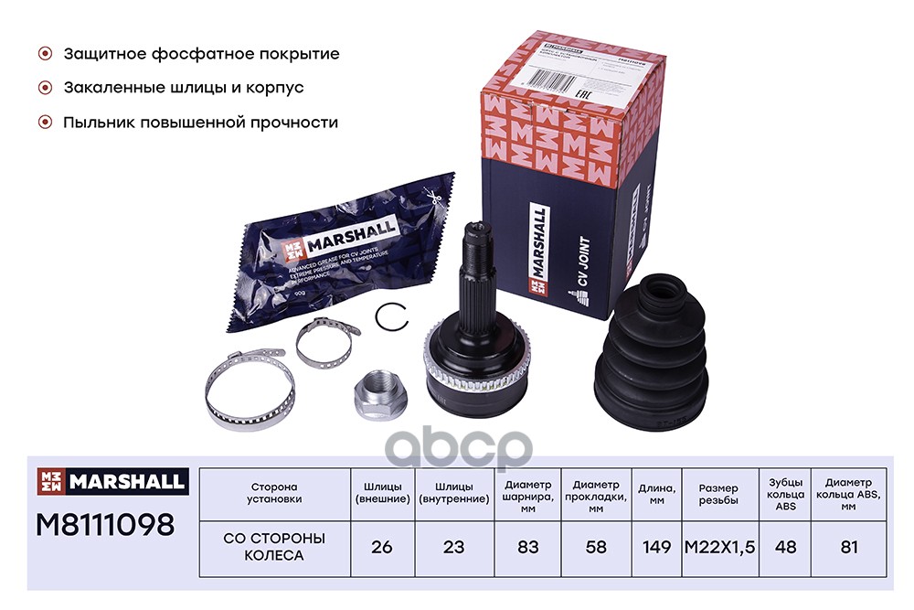 ШРУС внеш. с ABS Toyota Prius II 03- M8111098 MARSHALL арт. M8111098