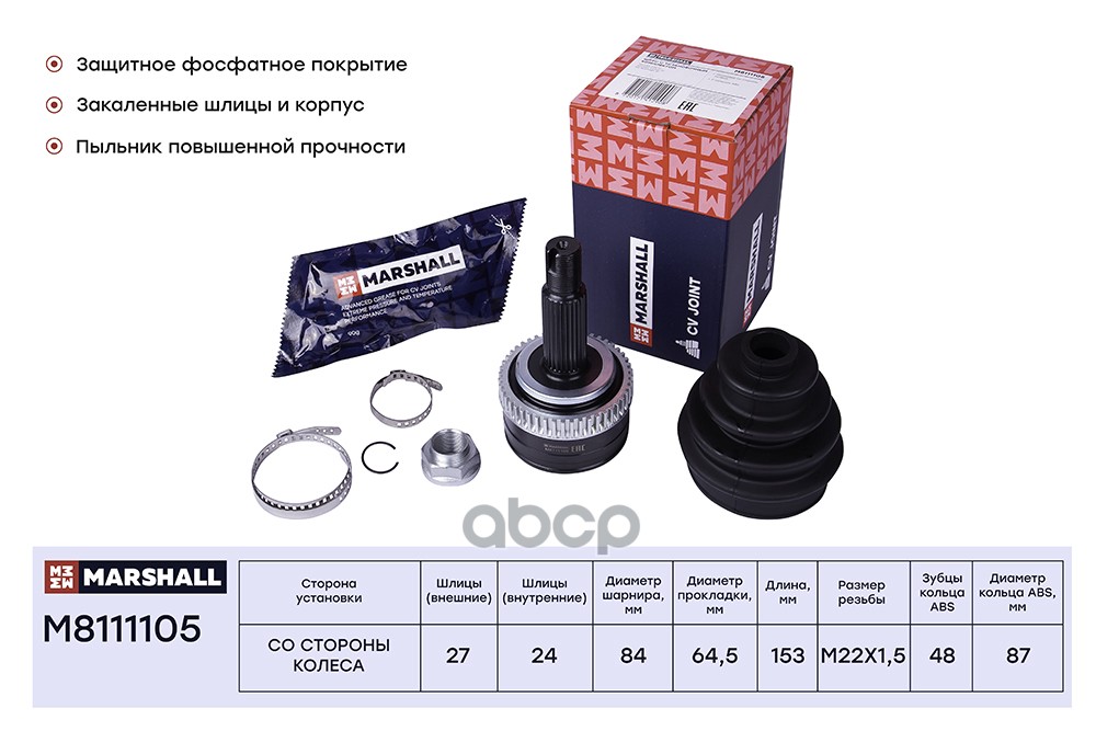 ШРУС внеш. (с ABS) Hyundai ix35 10-, Kia Sportage III 10- (M8111105) MARSHALL арт. M8111105