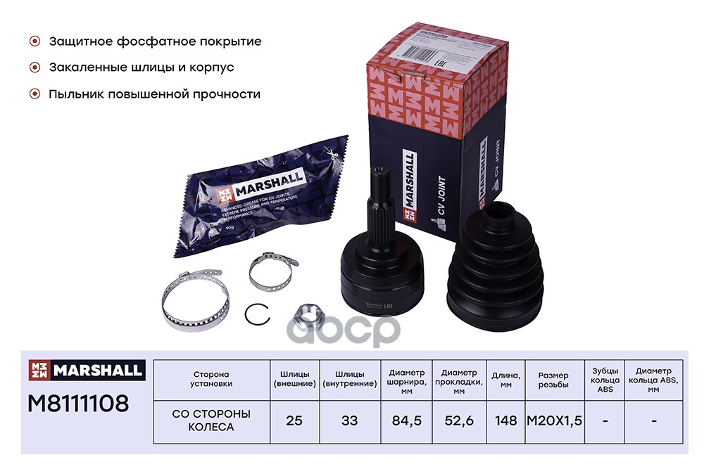 ШРУС внеш. без ABS Renault Duster I 11-  Fluence 10-  Kaptur 16-  Megane III 09-  Scenic III 09- M8111108 MARSHALL арт. M8111108