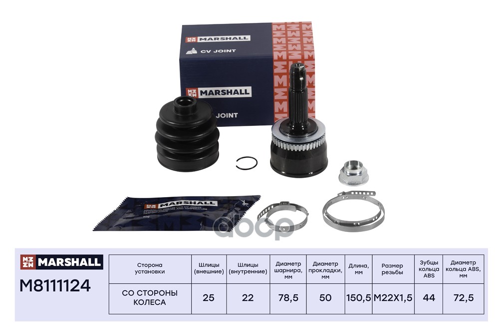 ШРУС внеш. (с ABS) Kia Cerato I 04- (M8111124) MARSHALL арт. M8111124