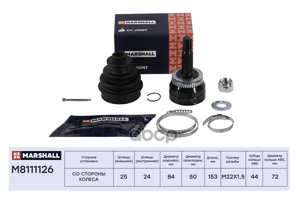 ШРУС внеш. (с ABS) Kia Cerato I 04- / Spectra 04- (M8111126) MARSHALL арт. M8111126