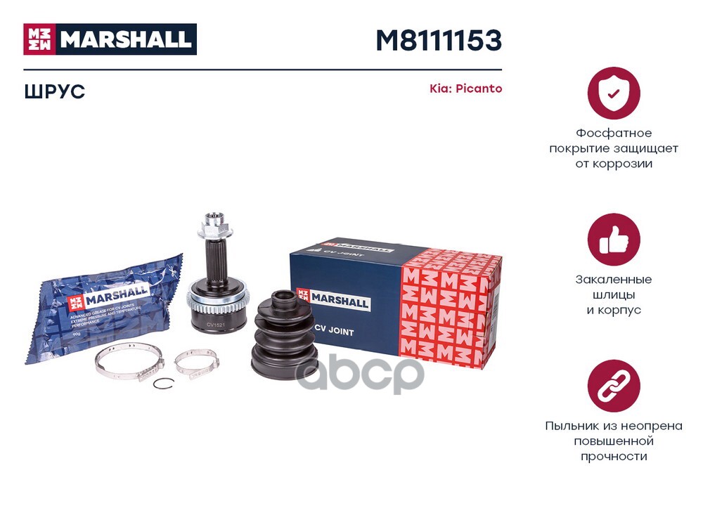 ШРУС внеш. (с ABS) Kia Picanto I 04- (M8111153) MARSHALL арт. M8111153