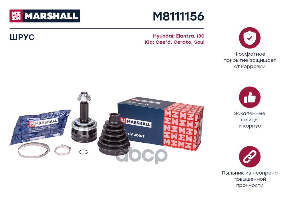 ШРУС внеш. с ABS Hyundai Elantra V 15- Kia Cee'd II III 12-  Cerato II 09-  Soul I 09- M8111156 MARSHALL арт. M8111156