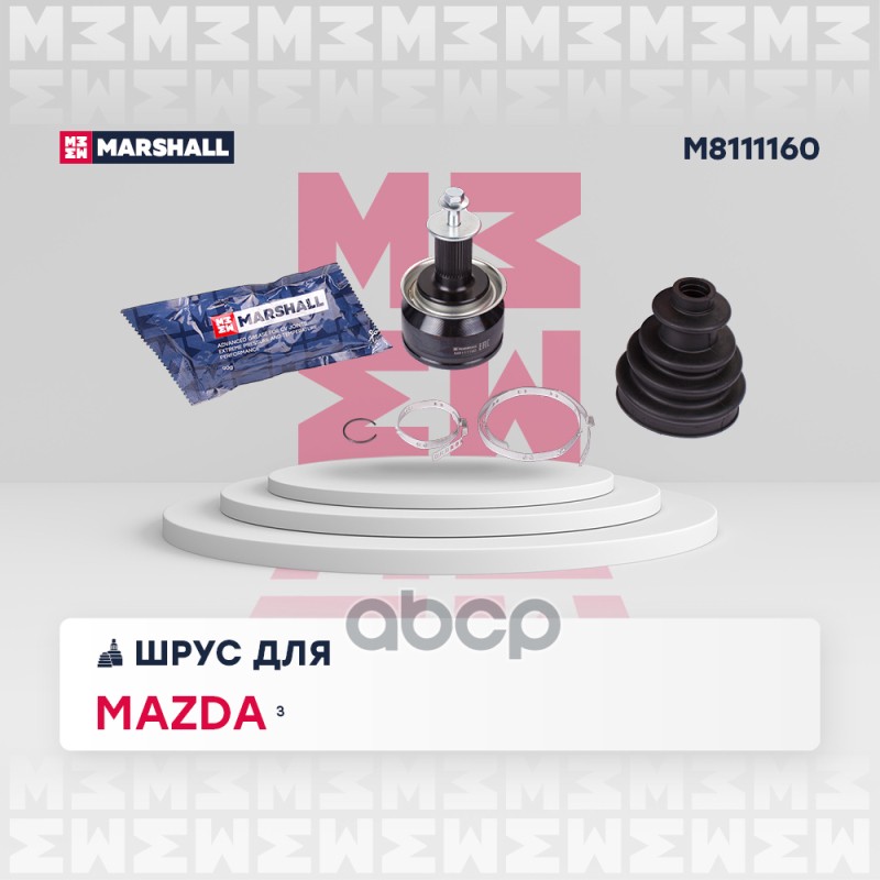 ШРУС внеш. (без ABS) Mazda 3 I (BK) 03- (M8111160) MARSHALL арт. M8111160
