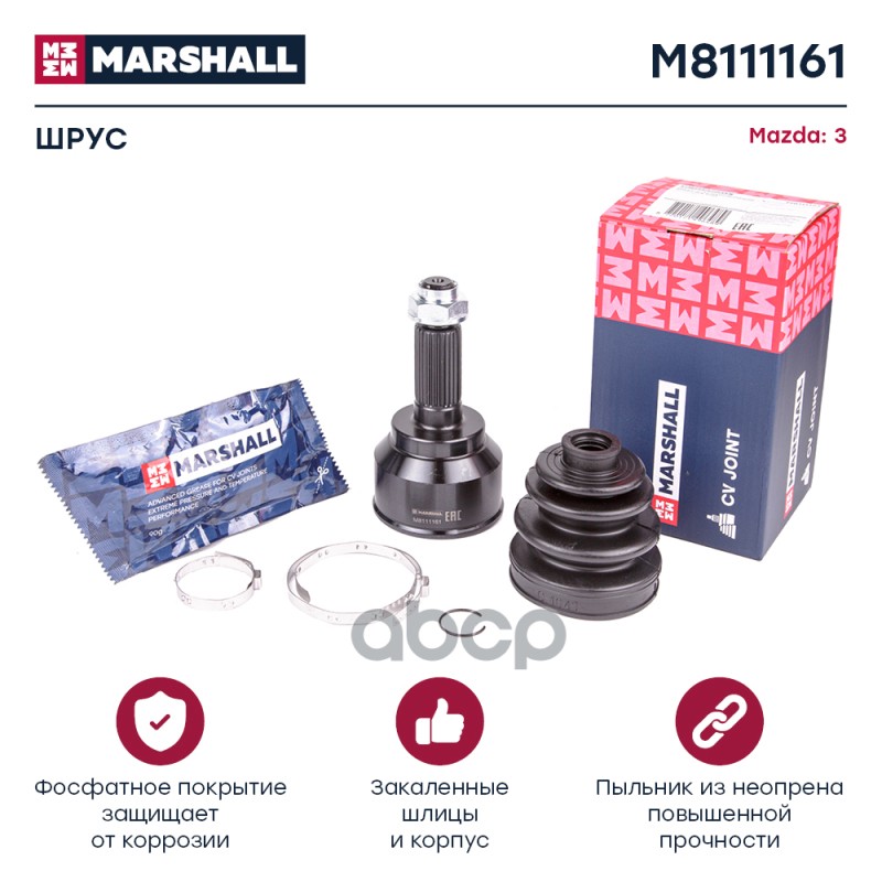 ШРУС внеш. (без ABS) Mazda 3 I (BK) 03- (M8111161) MARSHALL арт. M8111161