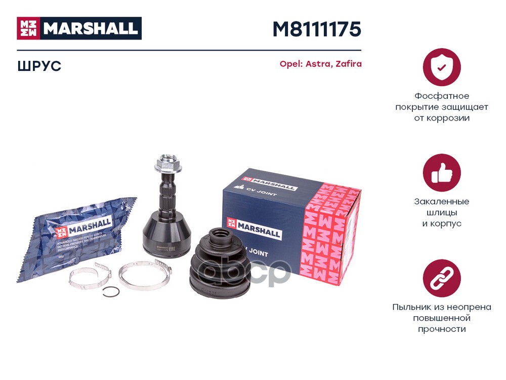 ШРУС внеш. без ABS Opel Astra H 04-  Zafira B 05- M8111175 MARSHALL арт. M8111175