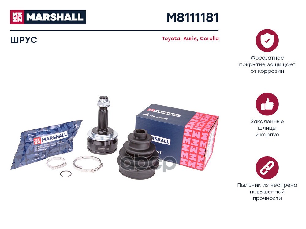 ШРУС внеш. (без ABS) Toyota Auris I 06- / Corolla X (E150) 06- (M8111181) MARSHALL арт. M8111181