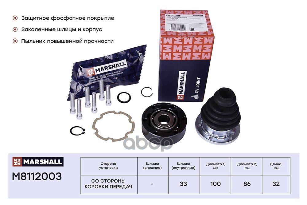 ШРУС внутр. Audi: 80, Skoda: Octavia, Volkswagen: Passat MARSHALL M8112003 MARSHALL арт. M8112003