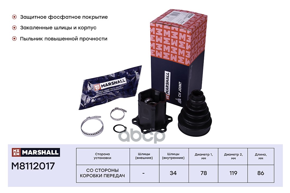 ШРУС внутр. Audi A3 (8P, 8V) 03-, Skoda Octavia II (A5), III (A7) 04-, VW Jetta V 05- / Tiguan II 16 MARSHALL арт. M8112017