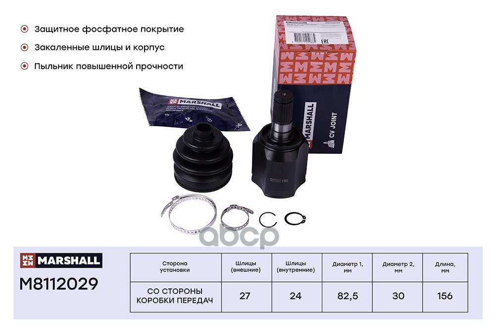 ШРУС внутр. Kia: Sportage, Hyundai: Tucson MARSHALL M8112029 MARSHALL арт. M8112029