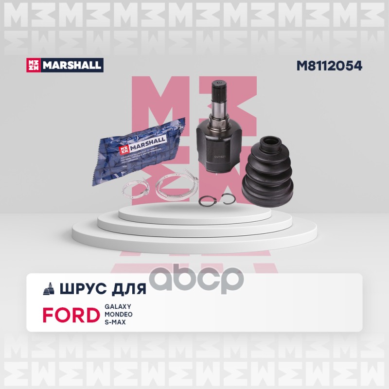 ШРУС внутр. левый Ford Galaxy II 06- / Mondeo IV 07- / S-Max I 06- (M8112054) MARSHALL арт. M8112054