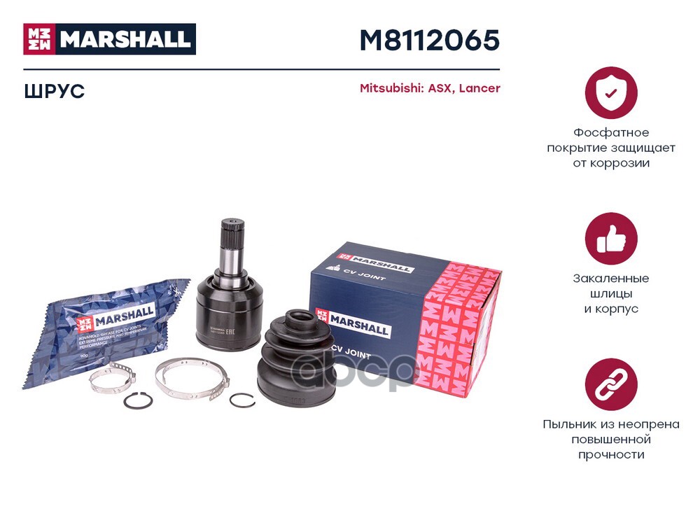 Шрус Внутр. Mitsubishi Asx 10- / Lancer X 07- MARSHALL арт. M8112065