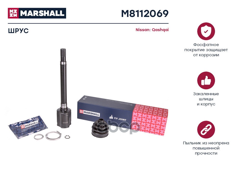 ШРУС внутр. правый Nissan Qashqai I 06- M8112069 MARSHALL арт. M8112069