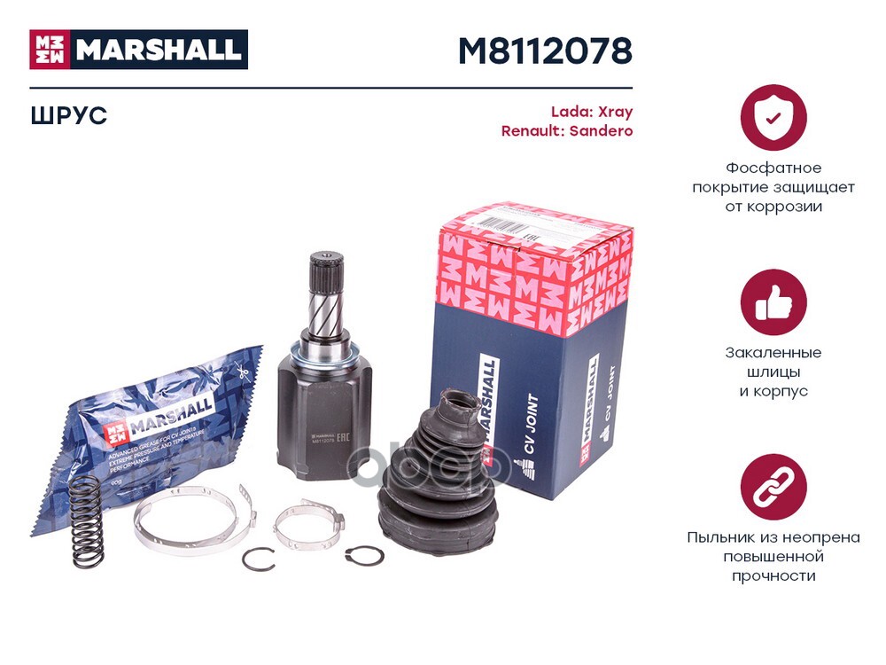 ШРУС внутр. левый Lada Xray 15- Renault Sandero II 13- M8112078 MARSHALL арт. M8112078