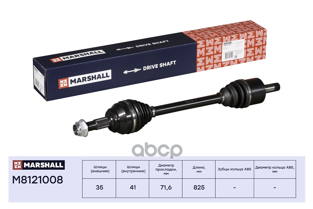 Привод в сборе левый (без ) Citroen: Jumper, Fiat: Ducato, Peugeot: Boxer MARSHALL M8121008 MARSHALL арт. M8121008