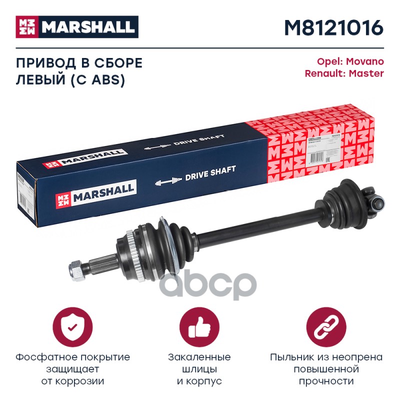 Привод В Сборе Левый (С Abs) Opel Movano A 98-, Renault Master Ii 98- () | Перед Лев | MARSHALL арт. M8121016