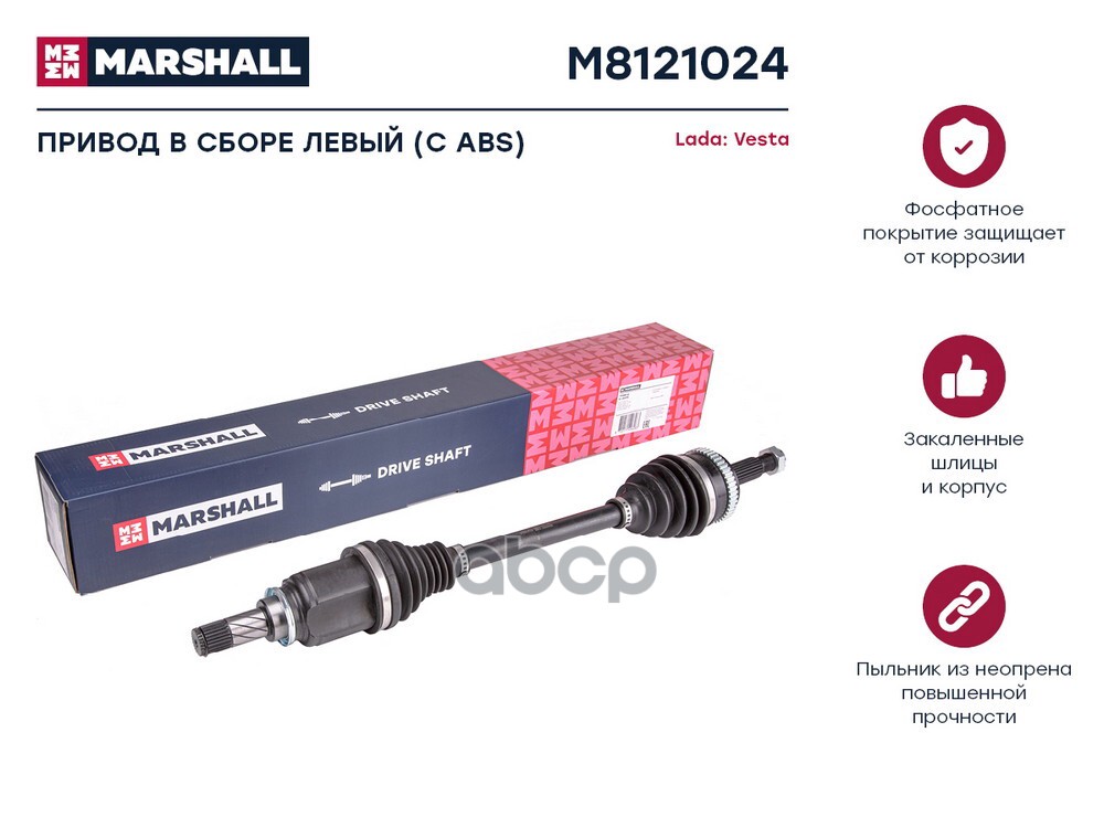 Привод в сборе левый с ABS Lada Vesta 15- M8121024 MARSHALL арт. M8121024