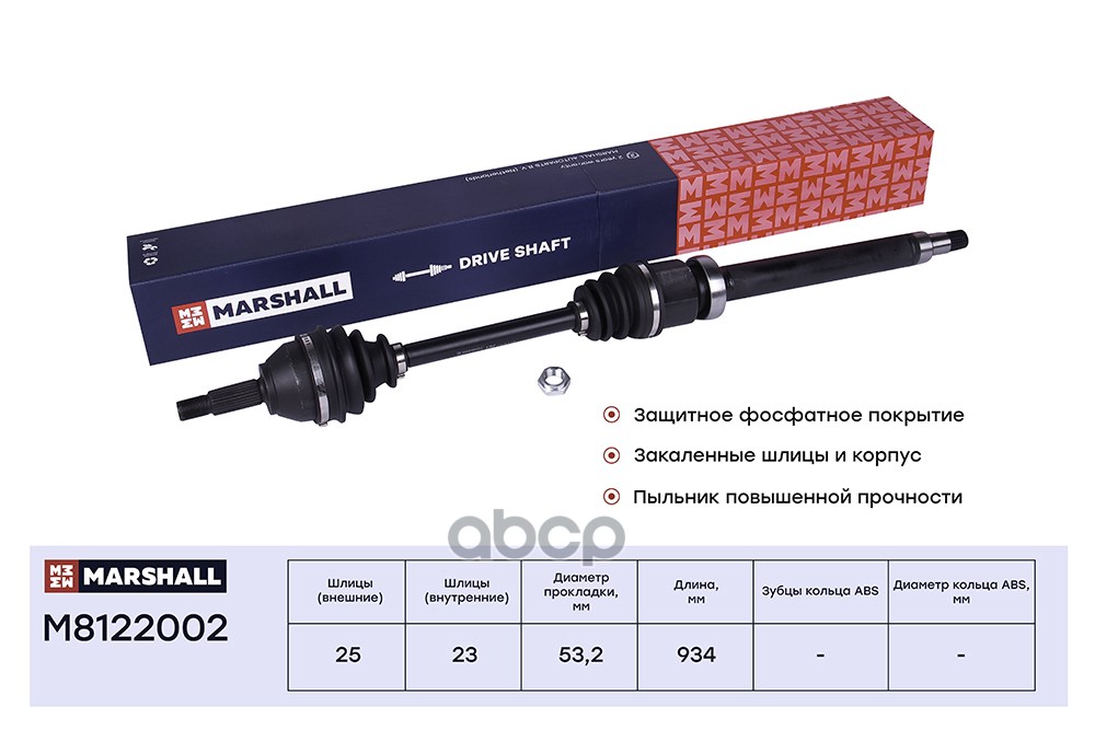 Привод в сборе правый без ABS Ford Focus I 98- M8122002 MARSHALL арт. M8122002
