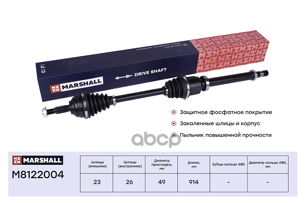 Привод в сборе правый без ABS Renault Megane II 02- M8122004 MARSHALL арт. M8122004