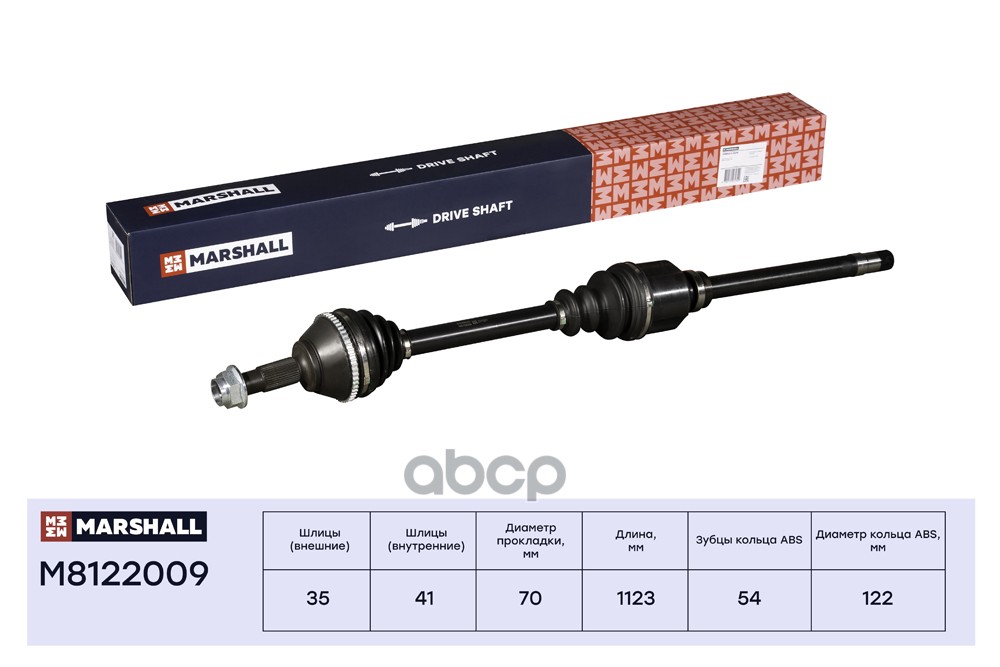 Привод в сборе правый с ABS Citroen Jumper I 94- Fiat Ducato II 94- Peugeot Boxer I 94- M8122009 MARSHALL арт. M8122009