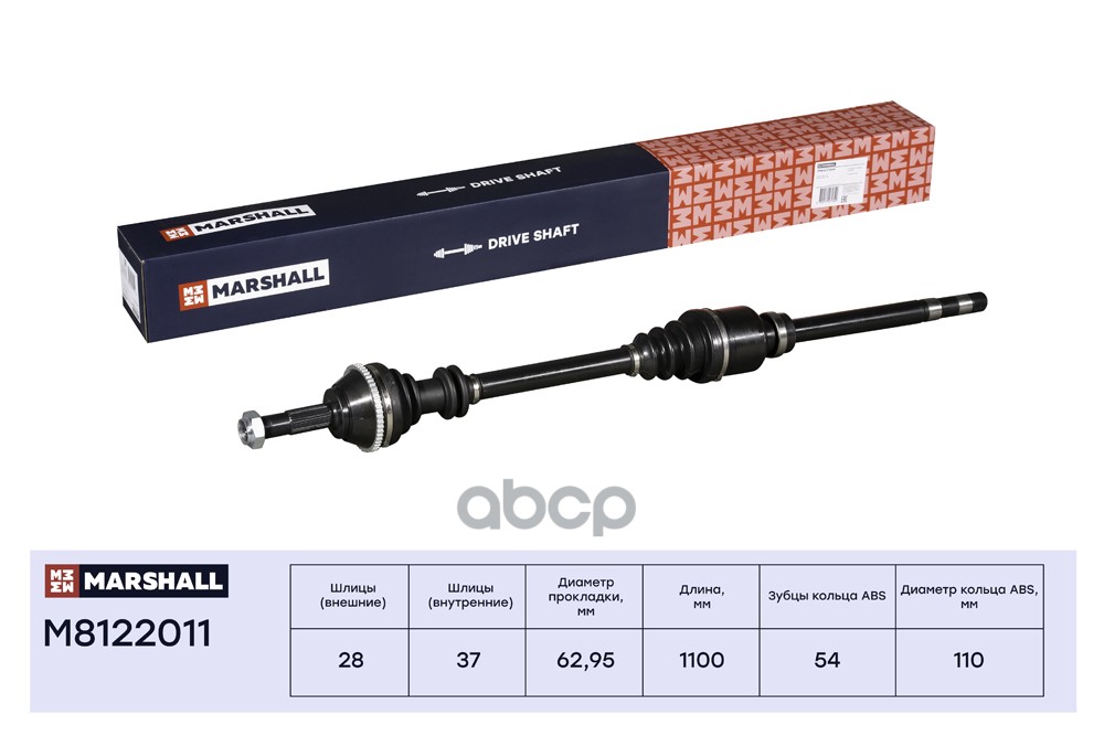 Привод в сборе правый (с ABS) Citroen Jumper I 94-, Fiat Ducato II 94-, Peugeot Boxer I 94- (M812201 MARSHALL арт. M8122011