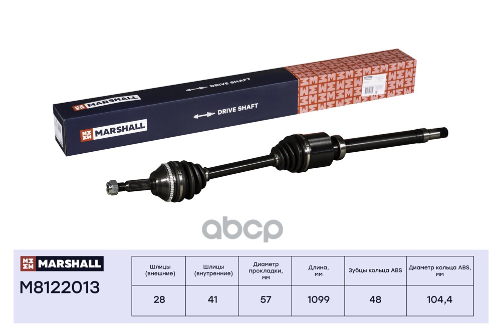 Привод в сборе правый с ABS Ford Transit VII 06- M8122013 MARSHALL арт. M8122013