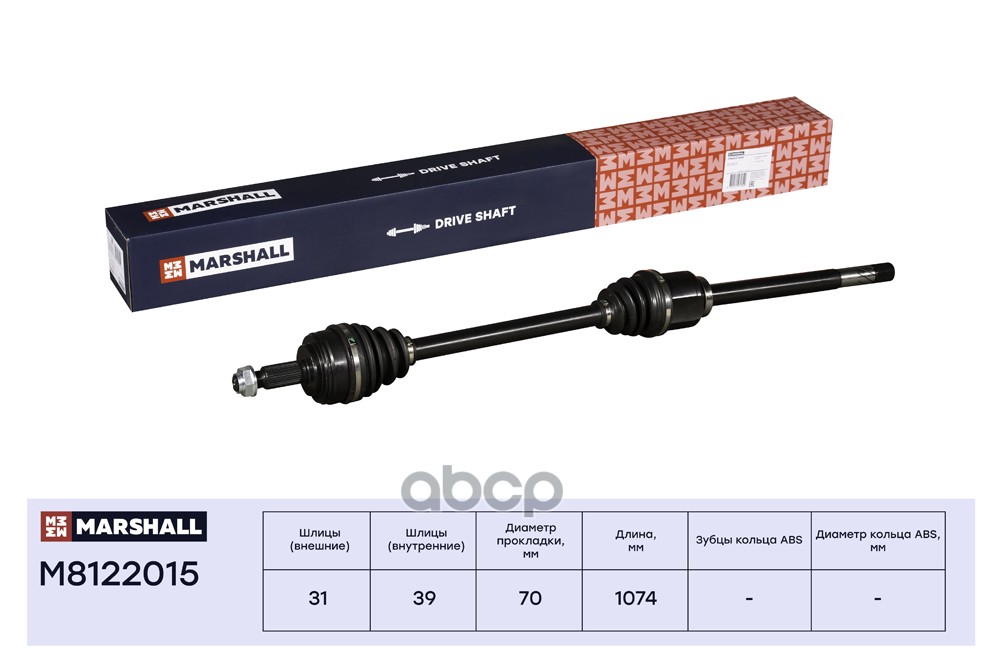 Привод в сборе правый без ABS Opel Movano B 10- Renault Master III 10- M8122015 MARSHALL арт. M8122015