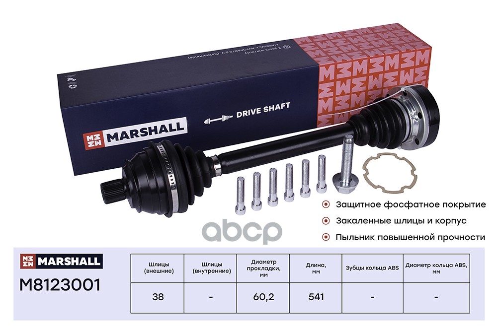 Привод в сборе VW Transporter T4 90- M8123001 MARSHALL арт. M8123001