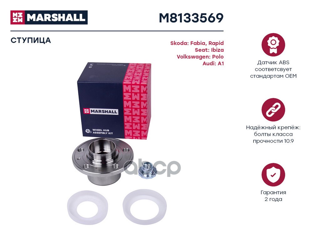 Ступица передн. Audi A1 8X 10- Skoda Fabia I-III 99-  Rapid 12- VW Polo IV V 01- M8133569 MARSHALL арт. M8133569
