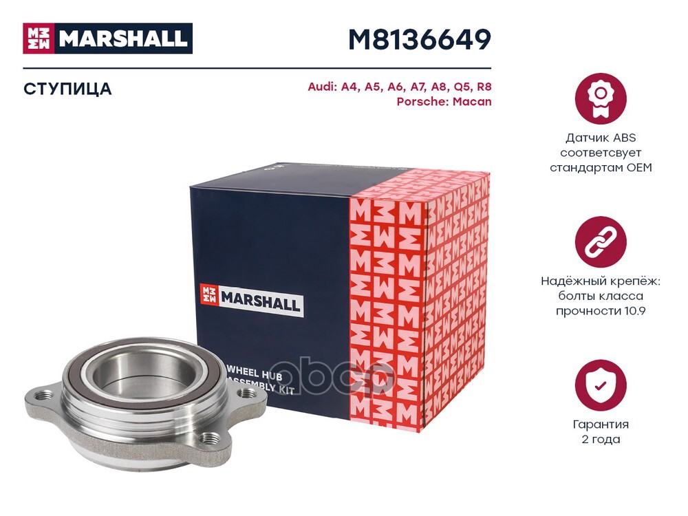 Ступица (ИНО) AUDI A4 IV, AUDI A4 ALLROAD IV, AUDI A5, AUDI A6 IV, AUDI A6 ALLROAD III, AUDI A7, AUD MARSHALL арт. M8136649