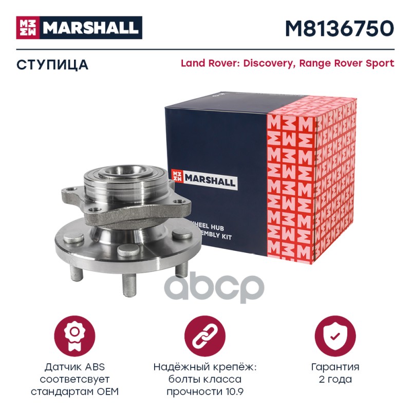 Ступица (ИНО) LAND ROVER DISCOVERY, LAND ROVER RANGE ROVER SPORT I MARSHALL арт. M8136750