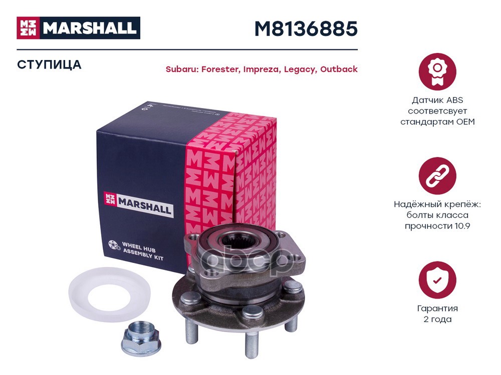 Ступица (ИНО) SUBARU FORESTER, SUBARU IMPREZA, SUBARU LEGACY, SUBARU OUTBACK, SUBARU XV MARSHALL арт. M8136885