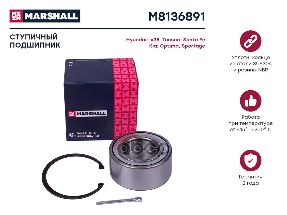 Подшипник ступичный (ИНО) HYUNDAI CRETA I, HYUNDAI i40 I, HYUNDAI ix35 I, HYUNDAI SANTA FE I, HYUNDA MARSHALL арт. M8136891