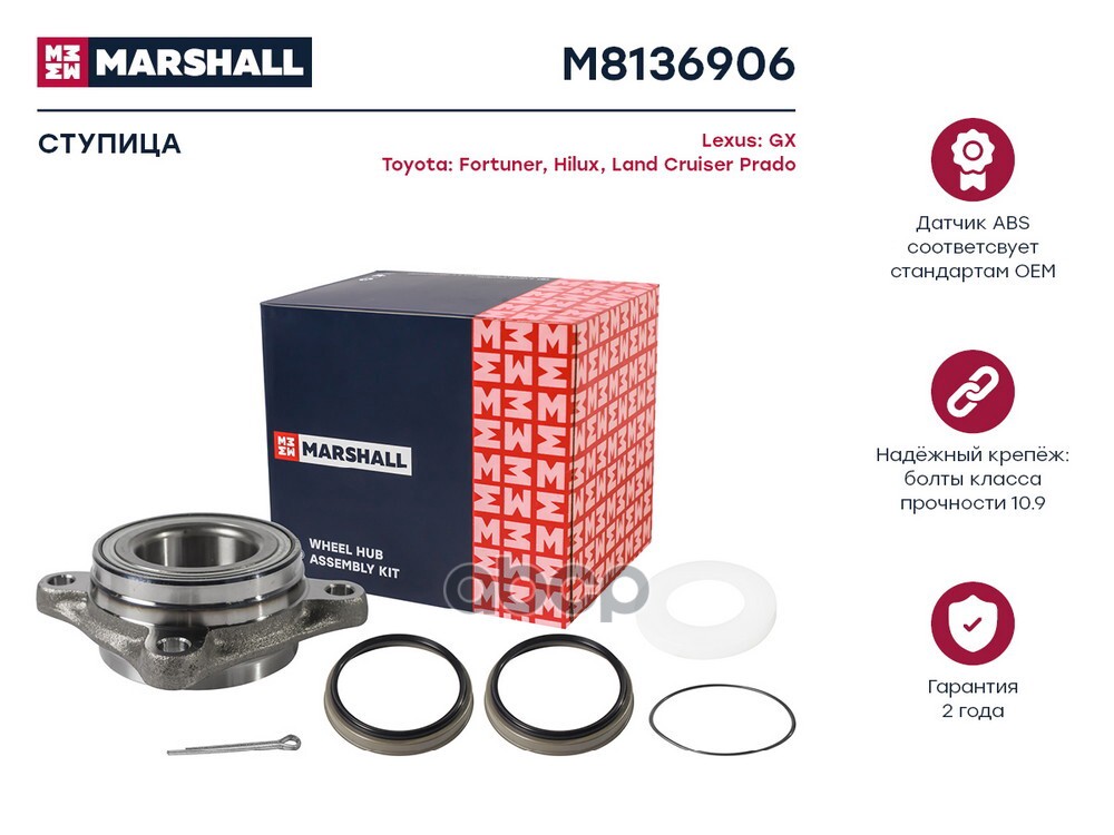Ступица передн. Lexus GX I II 01- Toyota Hilux VIII 15-  Land Cruiser Prado 120 150 02- M8136906 MARSHALL арт. M8136906