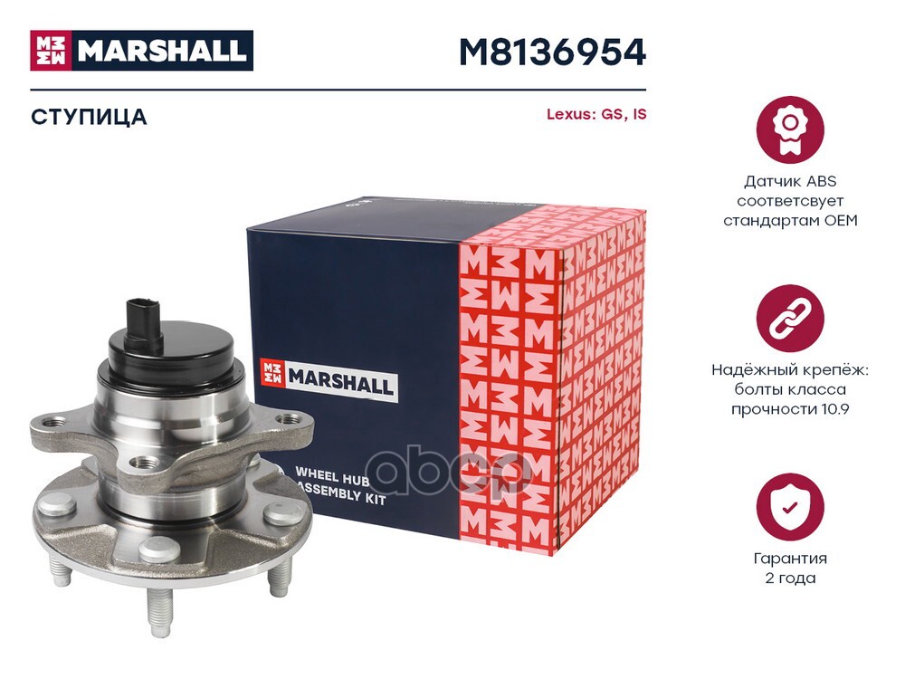 Ступица передн. Lexus GS III 05-  IS II 05- M8136954 MARSHALL арт. M8136954