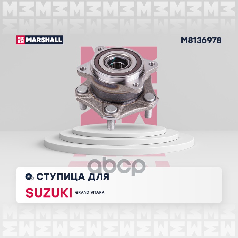 Ступица передн. Suzuki Grand Vitara II 05- M8136978 MARSHALL арт. M8136978