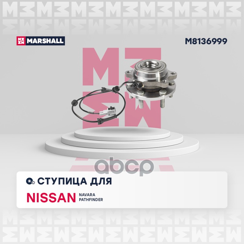 Ступица передн. Nissan Navara III 05-  Pathfinder III 05-  M8136999 MARSHALL арт. M8136999