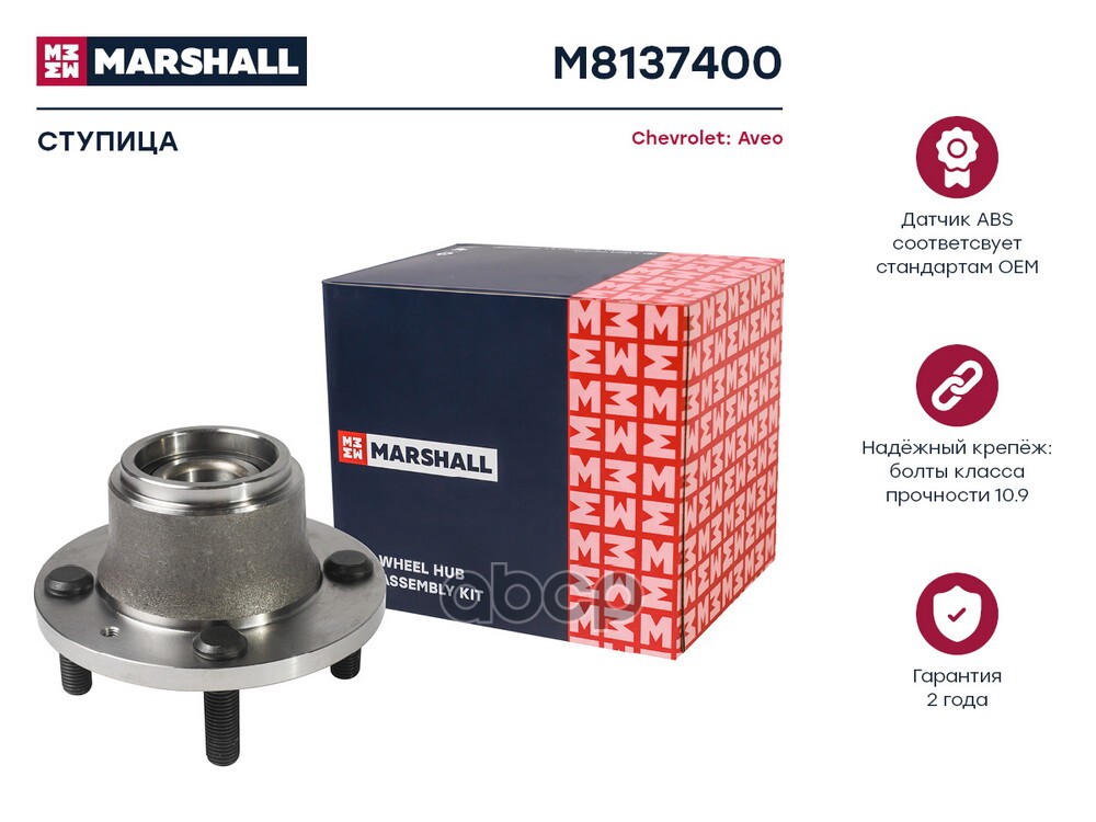 Ступица задн. без датчика ABS Chevrolet Aveo I 03- (M8137400) MARSHALL арт. M8137400