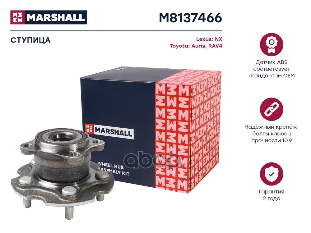 Ступица задн. Lexus NX I 14- Toyota Auris I II 06-  RAV4 III IV 05- M8137466 MARSHALL арт. M8137466