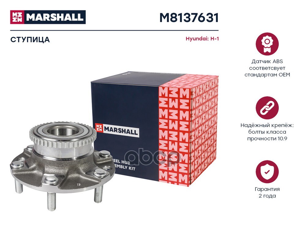 Ступица передн. Hyundai H-1 II 07- M8137631 MARSHALL арт. M8137631