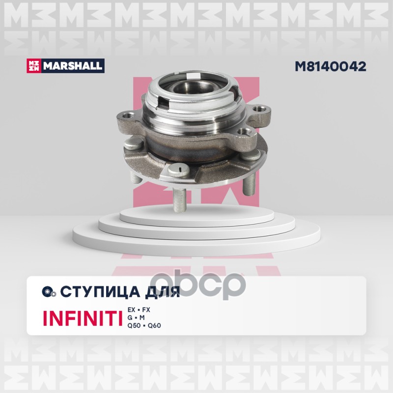 Ступица передн. Infiniti EX 07- / FX I, II 02- / G IV 06- / M III, IV 05- / Q50 13- / Q60 II 16- (M8 MARSHALL арт. M8140042