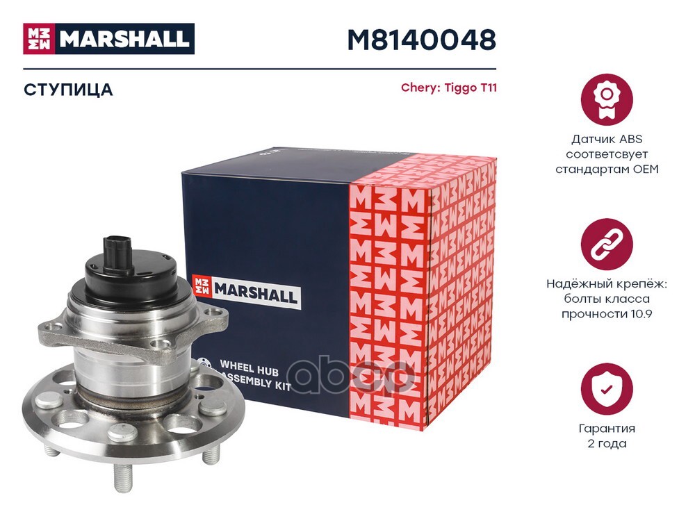 Ступица задн. с датчиком ABS Chery Tiggo T11 05- M8140048 MARSHALL арт. M8140048