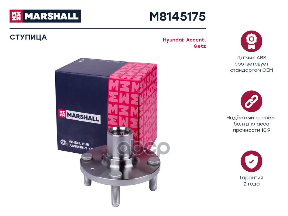 Ступица передняя MARSHALL арт. M8145175